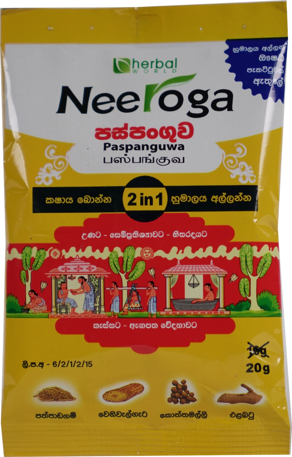 neeroga paspanguwa